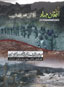 आतंकवाद के समर्थन में तालिबानियों के द्वारा जारी किया गया फ़तवा खारिज किया जाना चाहिएः ऐसे हालात जिनमें काफिरों के आम लोगों का क़त्ल भी जायज़ है- भाग 5
