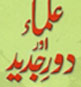 The Ulema and the Modern Age The Ulema and the Modern Age