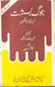 (Yoga Vashishta Tr. Prince Dara Shikoh - 28) جوگ بسشت: پرمان پرکرن: اودّیا کی اقسام (Yoga Vashishta Tr. Prince Dara Shikoh - 28) جوگ بسشت: پرمان پرکرن: اودّیا کی اقسام
