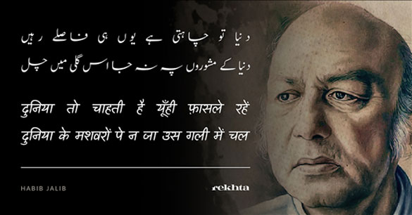 Habib Jalib: A Revolutionary Poet Of The Masses | Sumit Paul, New Age ...