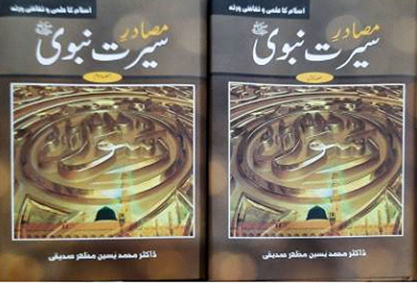 Masadir-e-Seerat-e-Nabvi By Dr. Yasin Mazhar Siddiqui: An Introduction ...